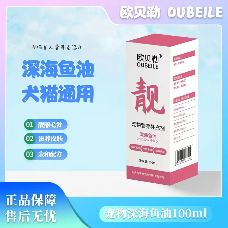 欧贝勒欧贝勒深海鱼油狗猫通用美丽毛发滋养皮肤呵护健康