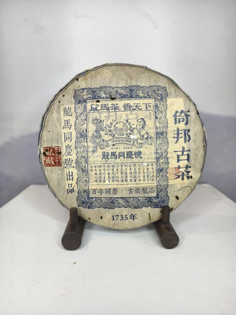 龙马同庆号|2002年倚邦古茶生茶 357克/饼