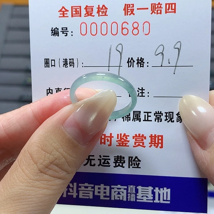 翡翠未镶嵌戒圈0680