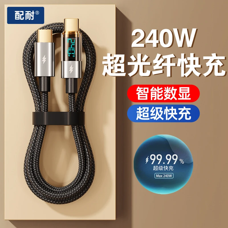 240W智能数显快充双typec数据线适用苹果安卓平板通用USB充电器线