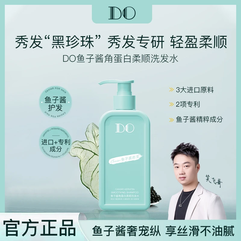 DO【主播补贴 三单五单的屯】鱼子酱角蛋白柔顺洗发水