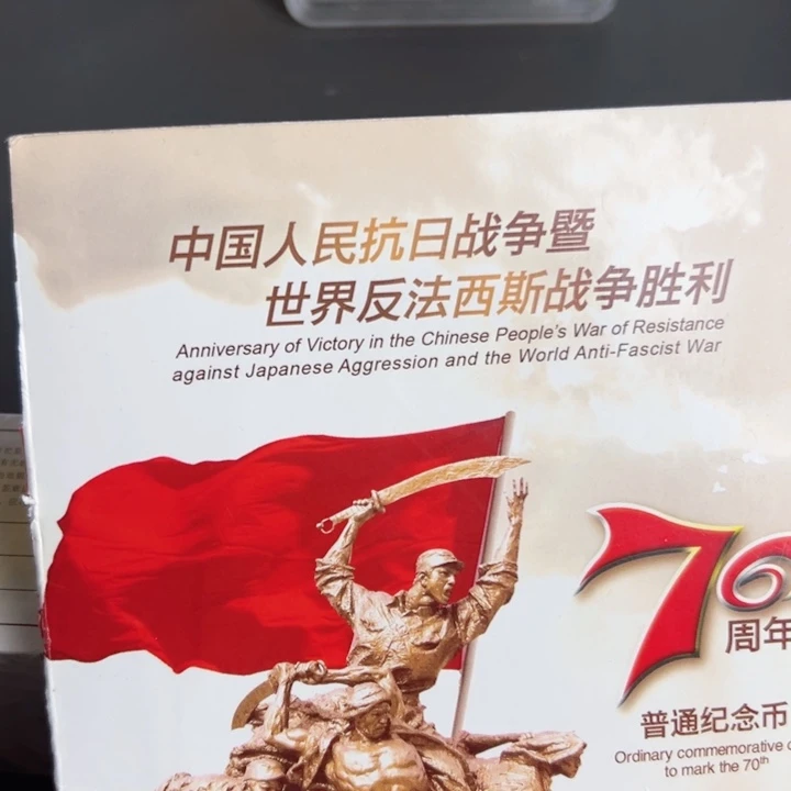 其他普通金属点一两冠62627001