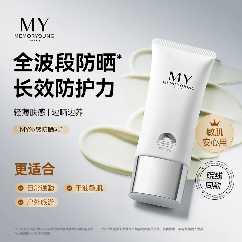 [2件起购]MY小球藻防晒乳延缓老化防水全波段防紫外线不油腻60g【敏感肌用】