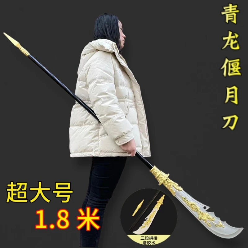 三国兵器大号关羽青龙偃月刀硬胶玩具关云长武器模型cos手办道具
