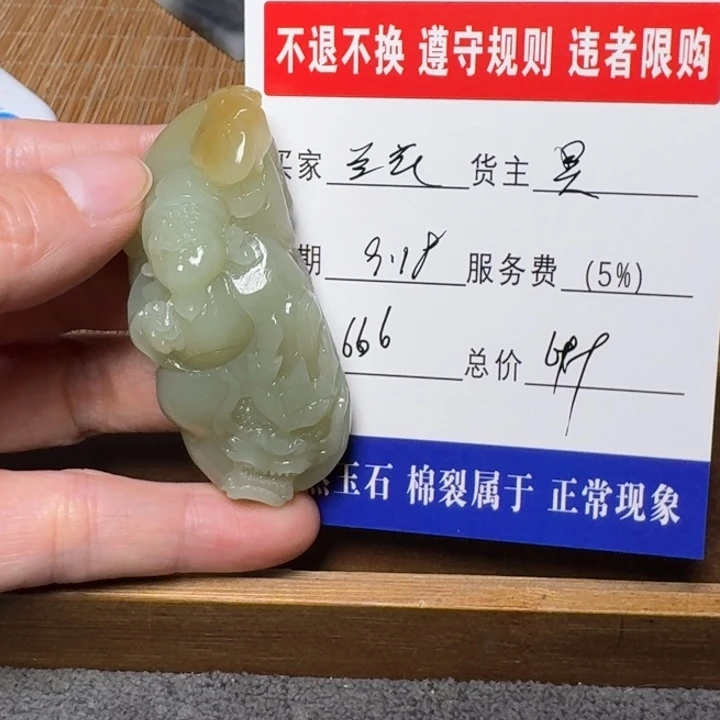 兰****未镶嵌和田玉挂件