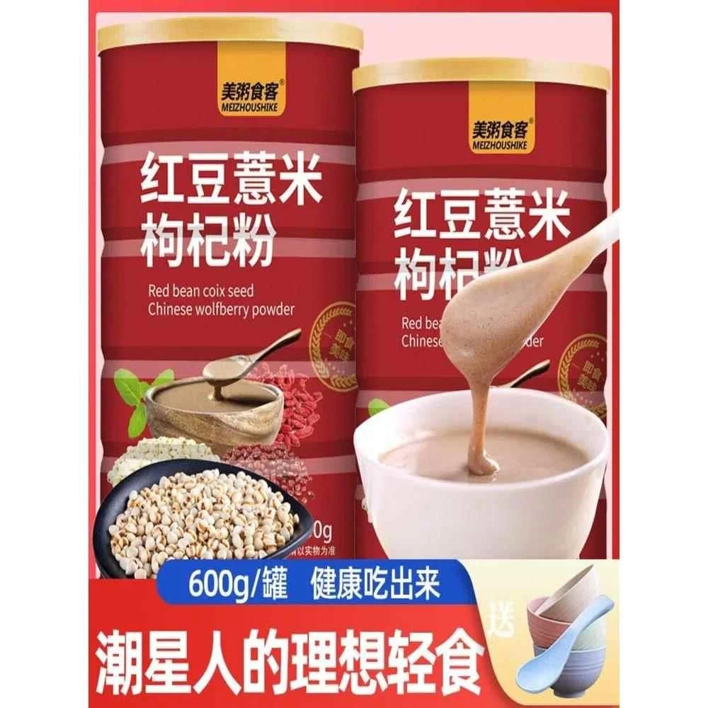 红豆薏米粉枸杞粉薏仁粉代餐现磨五谷杂粮粥早餐营养冲饮600g灌装