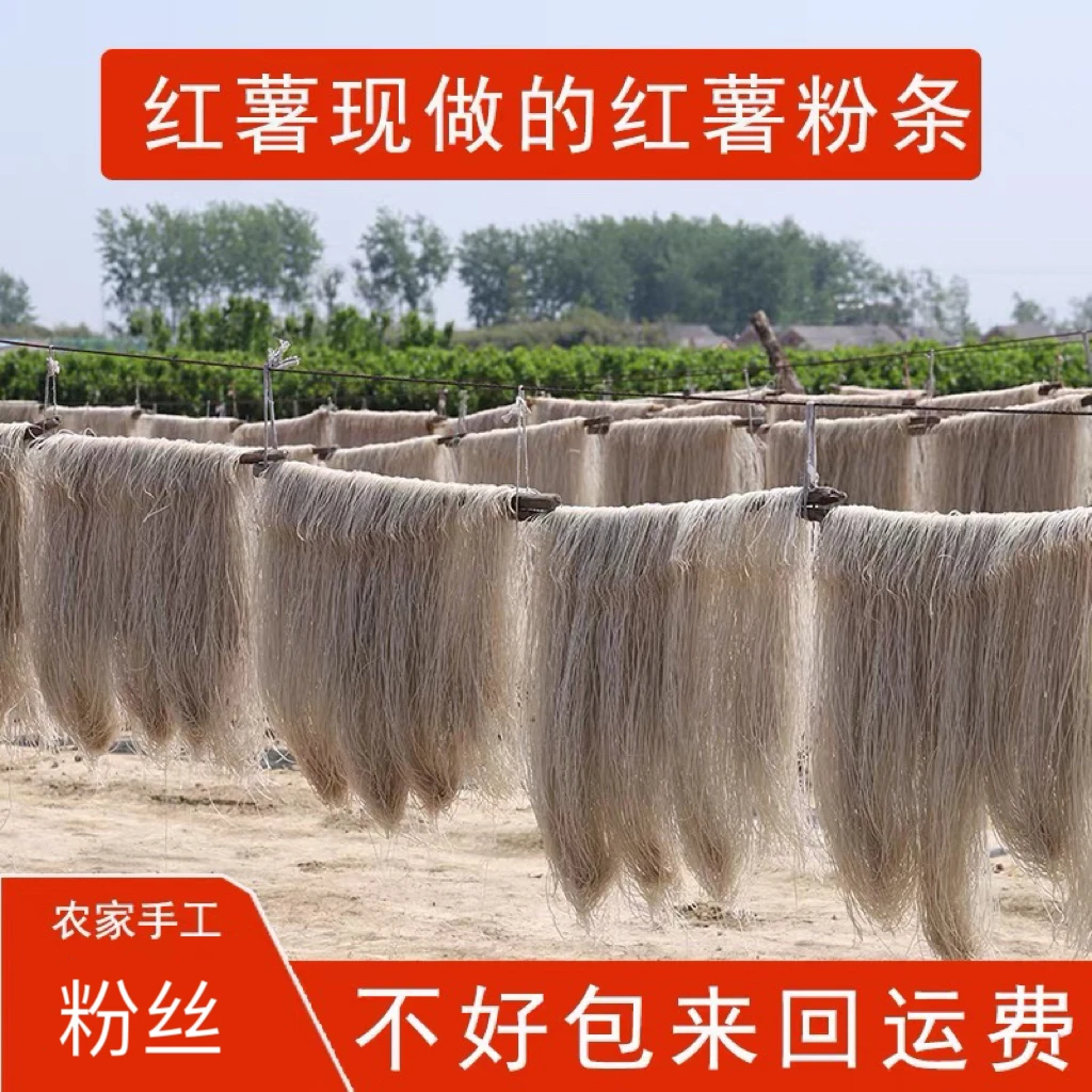 手工红薯粉条红薯粉丝安徽阜阳颍上红薯粉丝手工