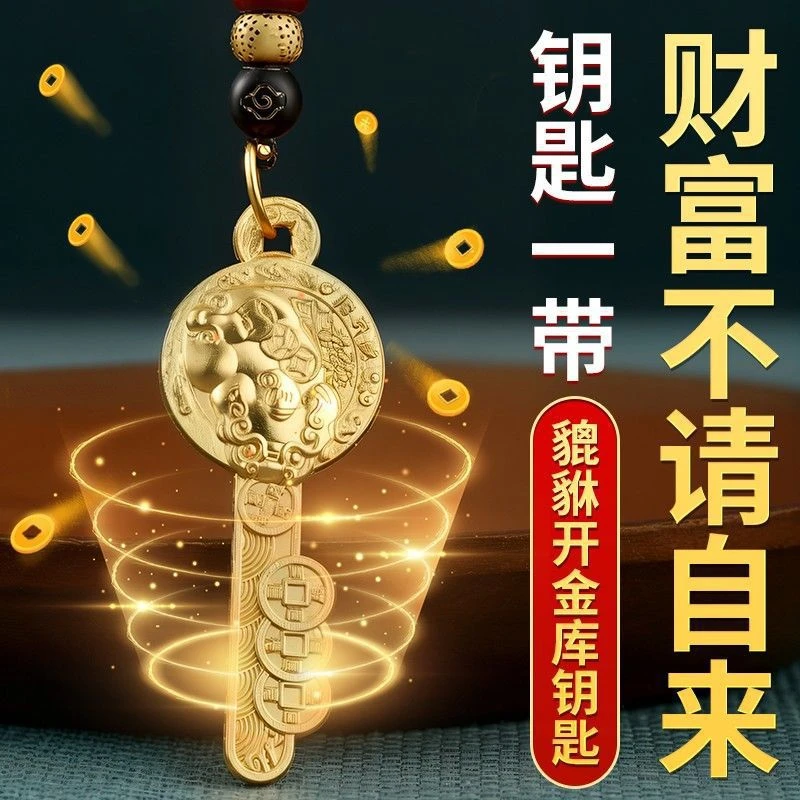 2025年新款十二生肖转转貔貅开金库金钥匙车兔老大玩偶生肖钥匙扣
