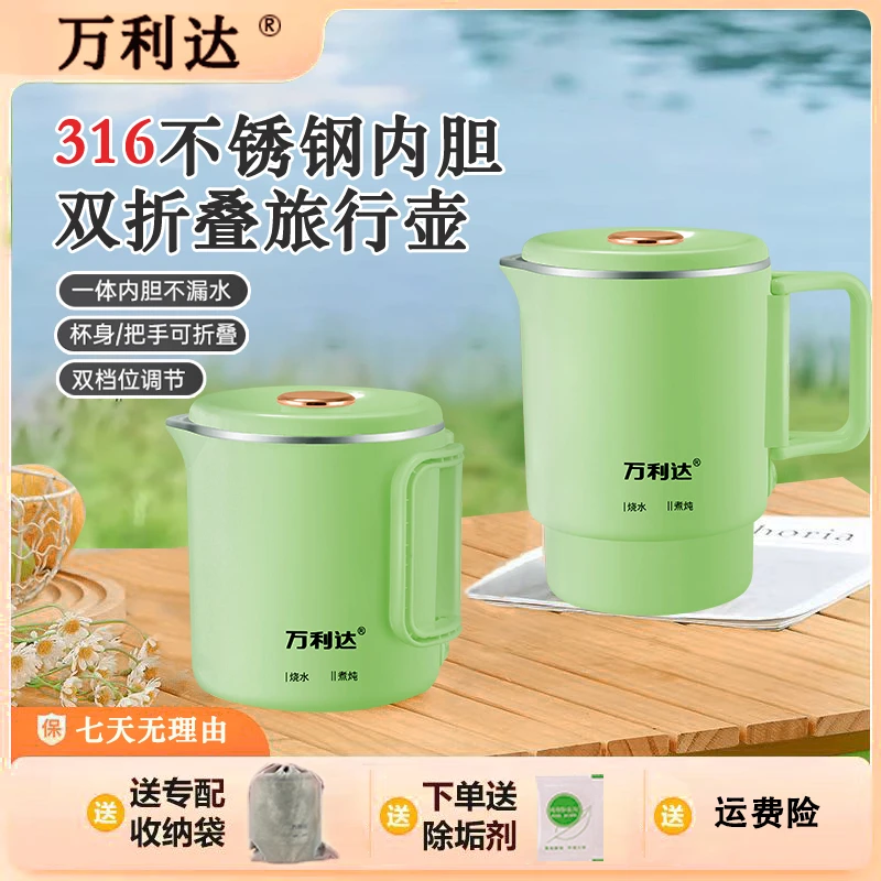 【工厂直发】万利达316不锈钢折叠水壶出差旅行便携式烧水电热水壶
