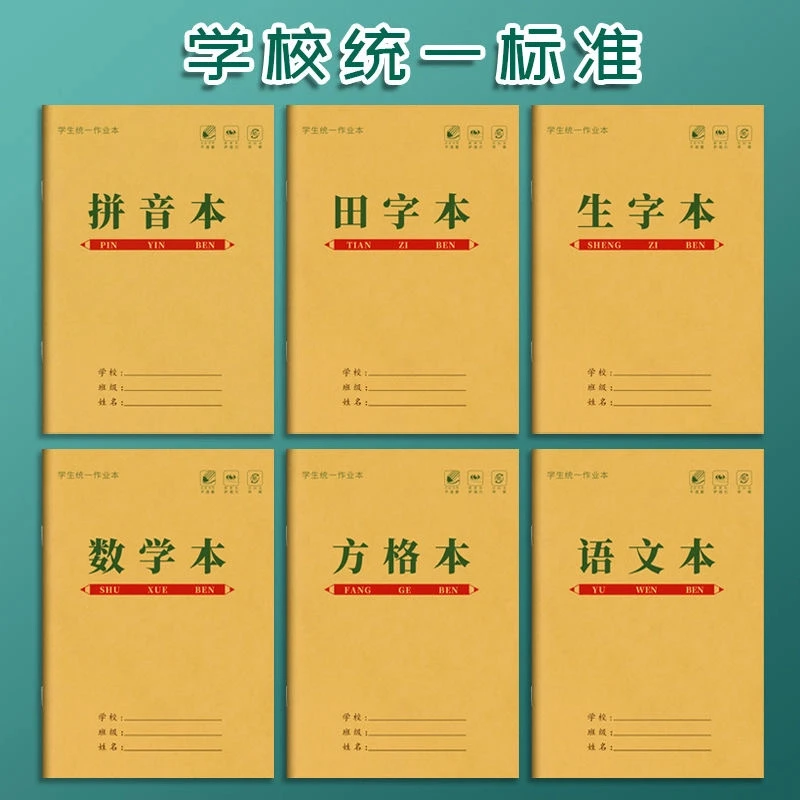 拼音本幼儿园学前班幼儿园标准一年级作业本子小学生专用汉语田字