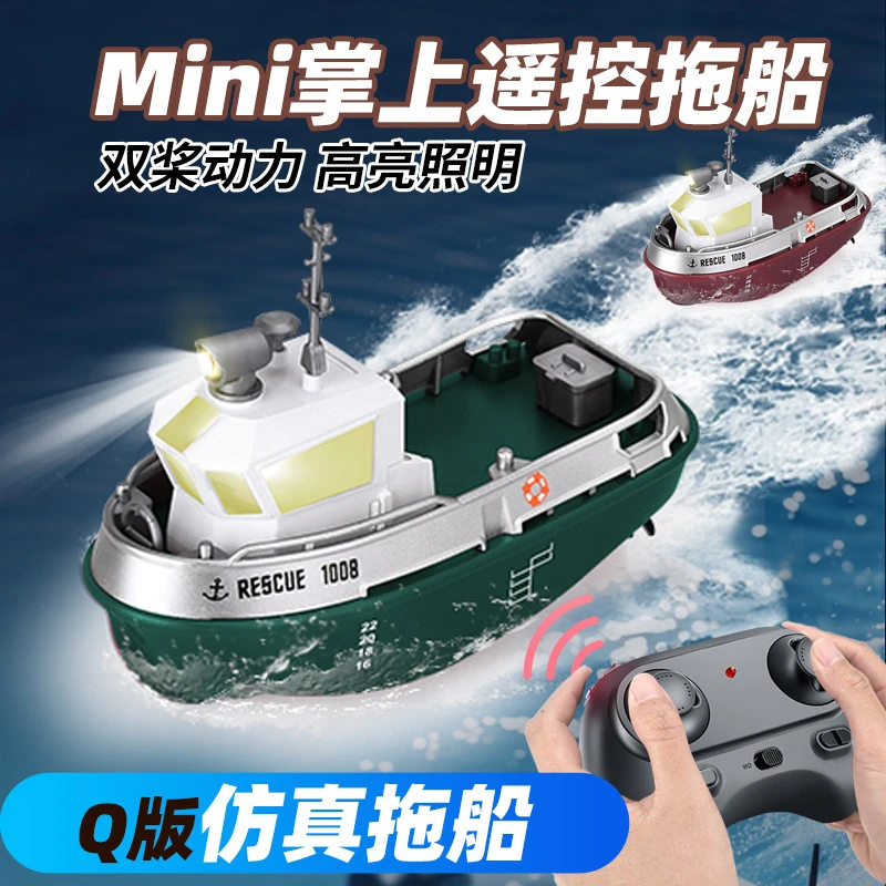 迷你RC遥控船mini拖船夏天戏水电动轮船模型夏季玩水仿真快艇玩具