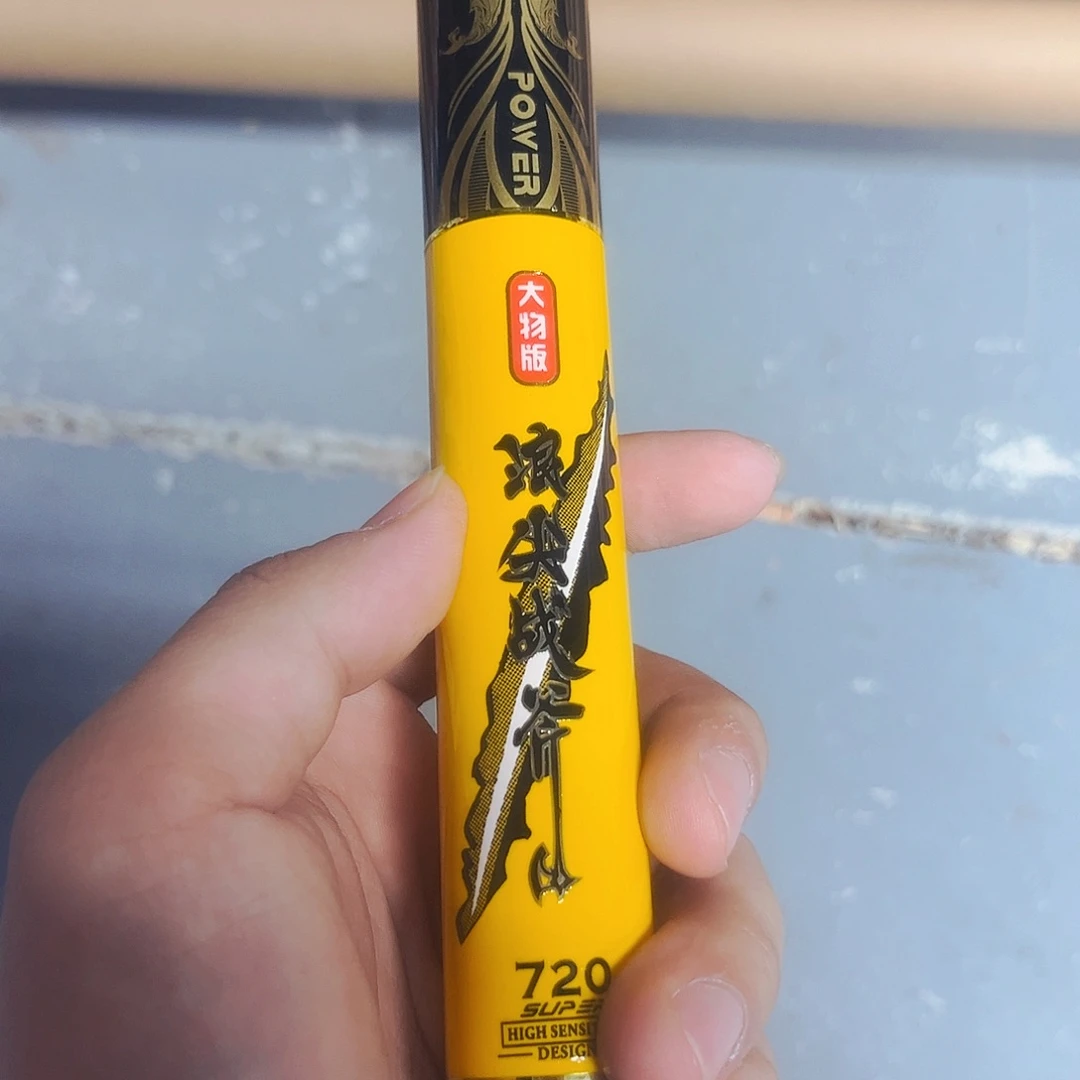 碳素7.2m黄战斧8h