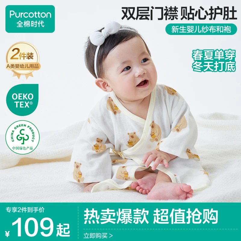 【新生儿和袍】全棉时代纯棉夏季薄款婴幼儿睡袍护肚透气连体袍