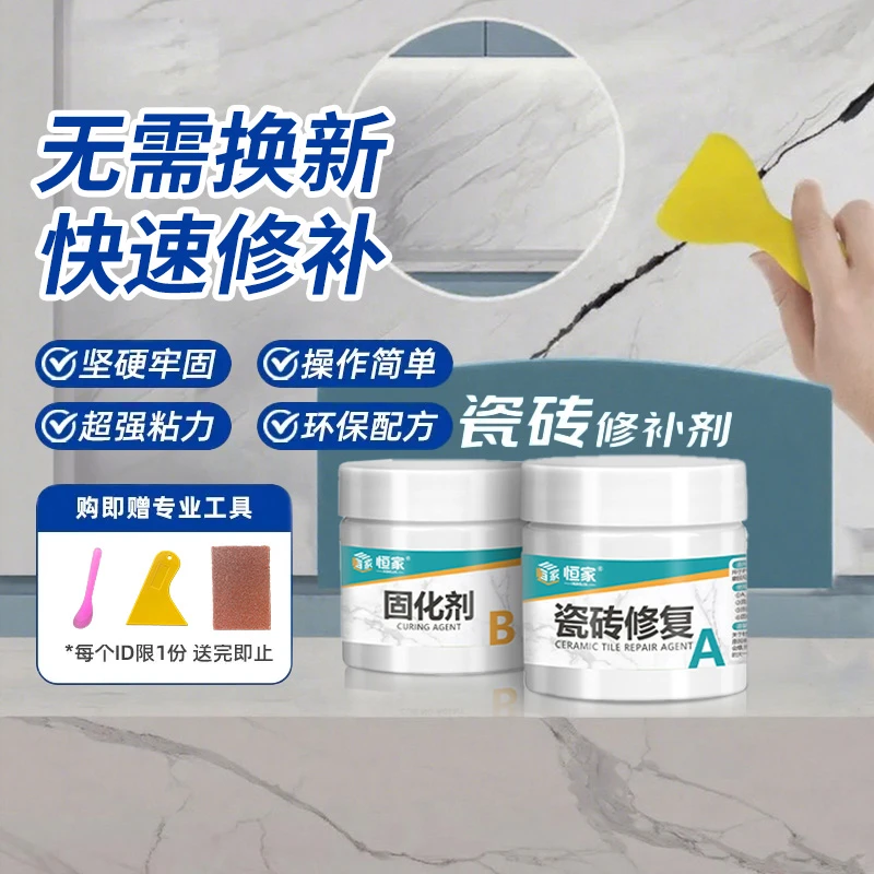 瓷砖修补剂破损遮丑补坑洞可调色裂缝釉面陶瓷洗手盆无痕款修补胶