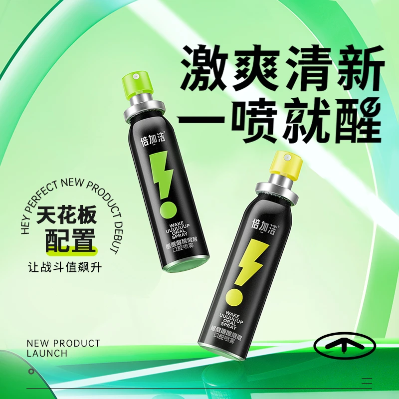 倍加洁口气清新剂喷雾口腔清新留香持久清爽舒爽醒神便携喷剂