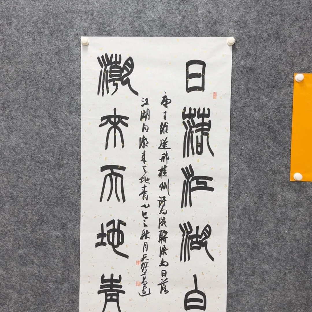 书法书法作品GJ老师