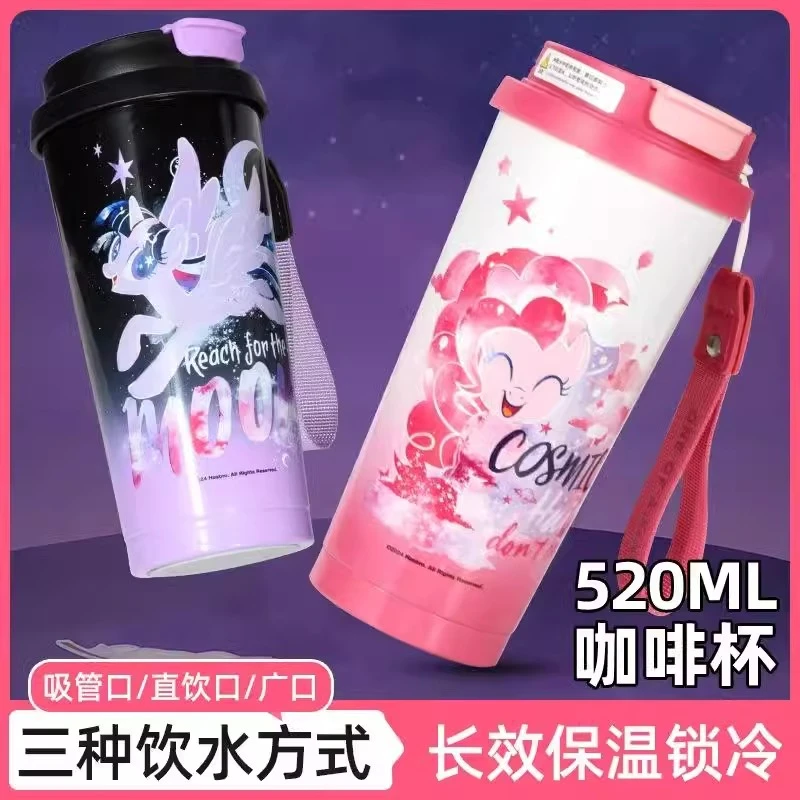 【南木溯源】小马宝莉双饮咖啡杯316保温520ML水杯047【到手2个】
