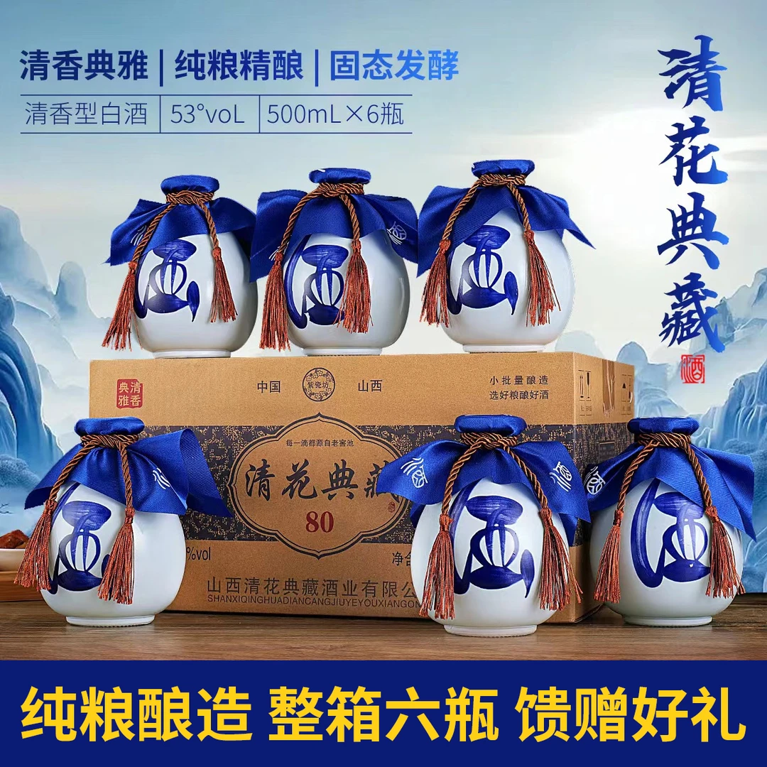 紫瓷坊山西清花典藏80清香型纯粮酿白酒整箱六瓶53度500ML