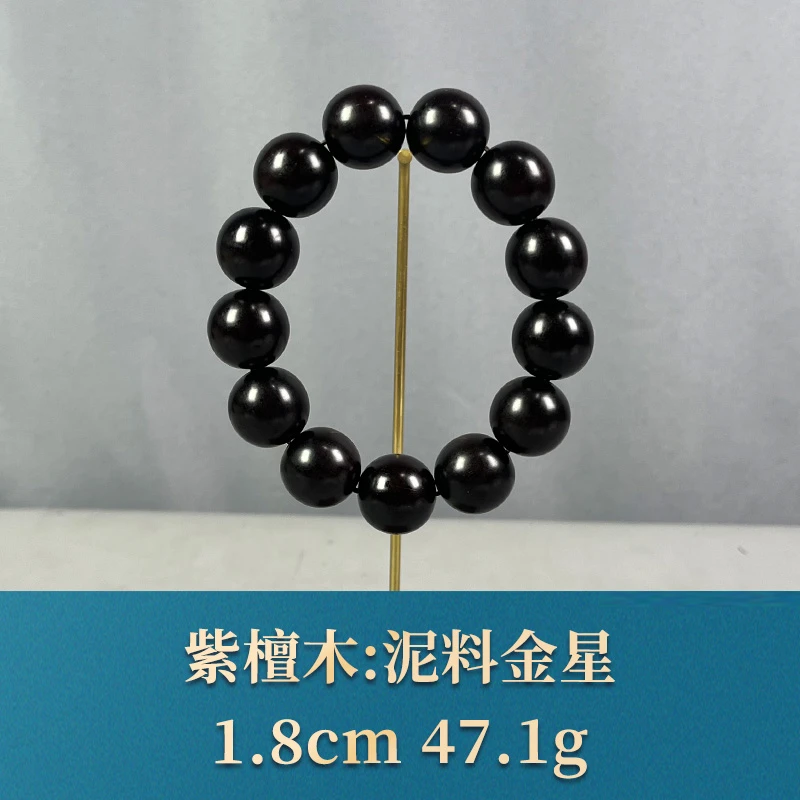 68616 泥料金星 紫檀木