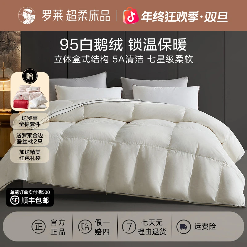 【罗莱·鹅绒清仓】95白鹅绒被加厚冬被防寒保暖羽绒被阻螨冬季被芯