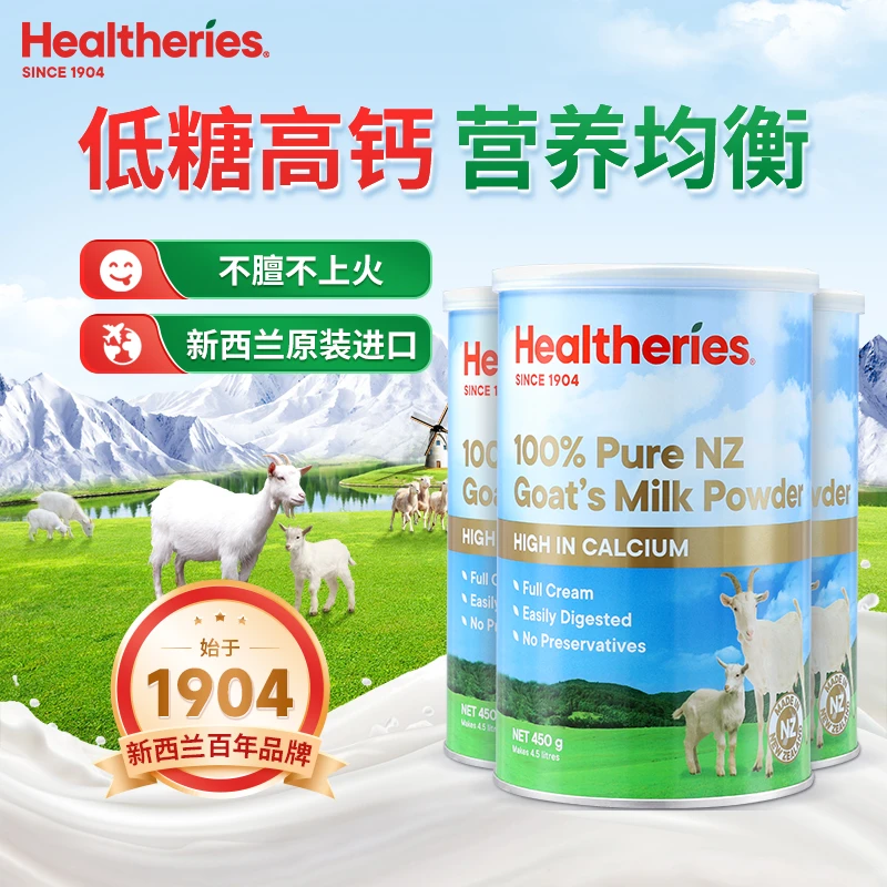 【羊奶粉】Healtheries贺寿利中老年成人新西兰原装进口高钙羊奶粉