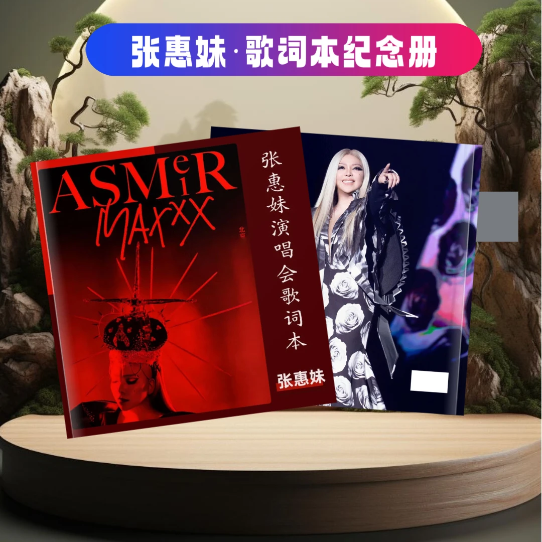 张惠妹歌词本纪念册下单后生产想好再卖下单后请勿随意取消订单