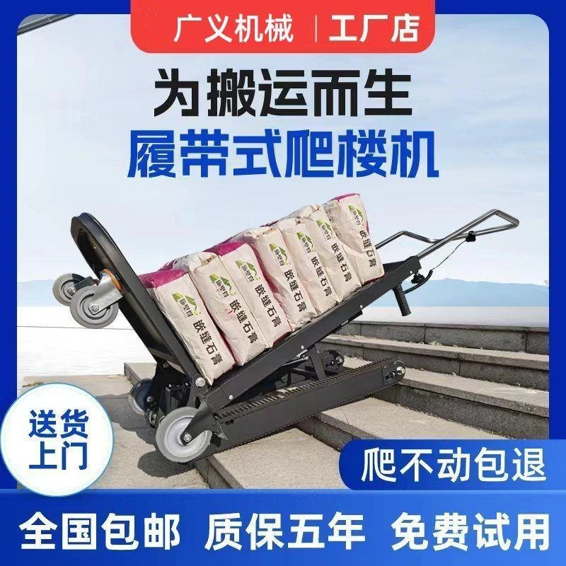 履带式电动爬楼机全自动上下爬楼梯搬运车神器建材家电可折叠推车
