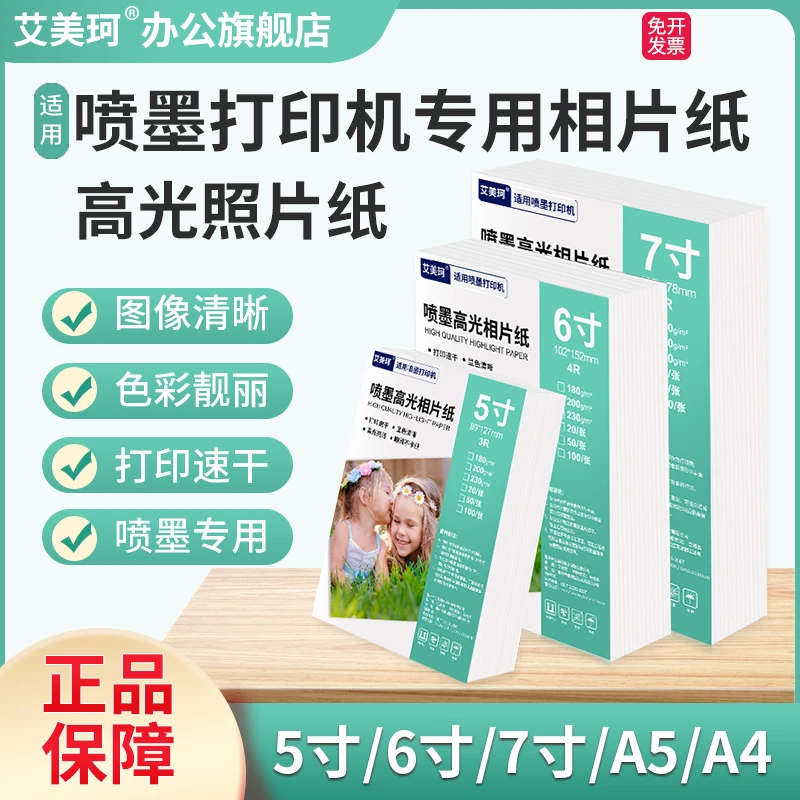适用爱普生佳能惠普小米兄弟华为相片纸5寸6寸照片纸相纸相册纸A4