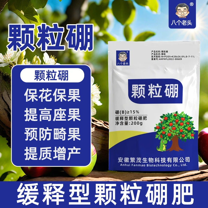 颗粒硼肥流体硼促花授粉膨大增产座果灵防裂水溶肥肥料大包装