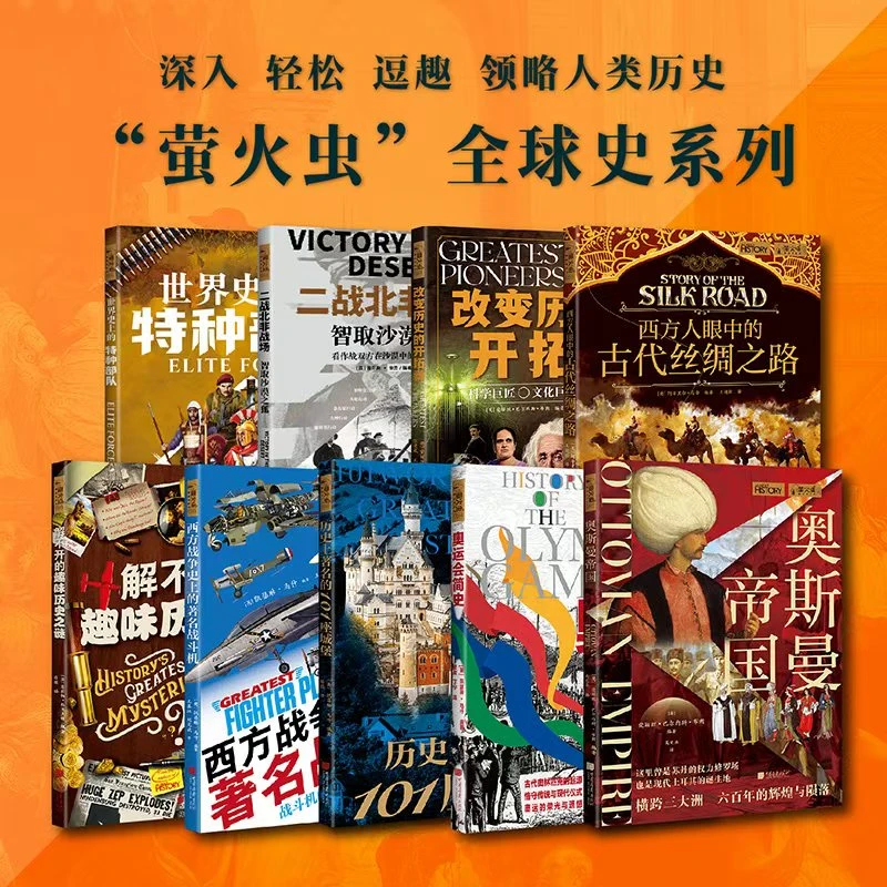 萤火虫全球史061至069册单册请拍