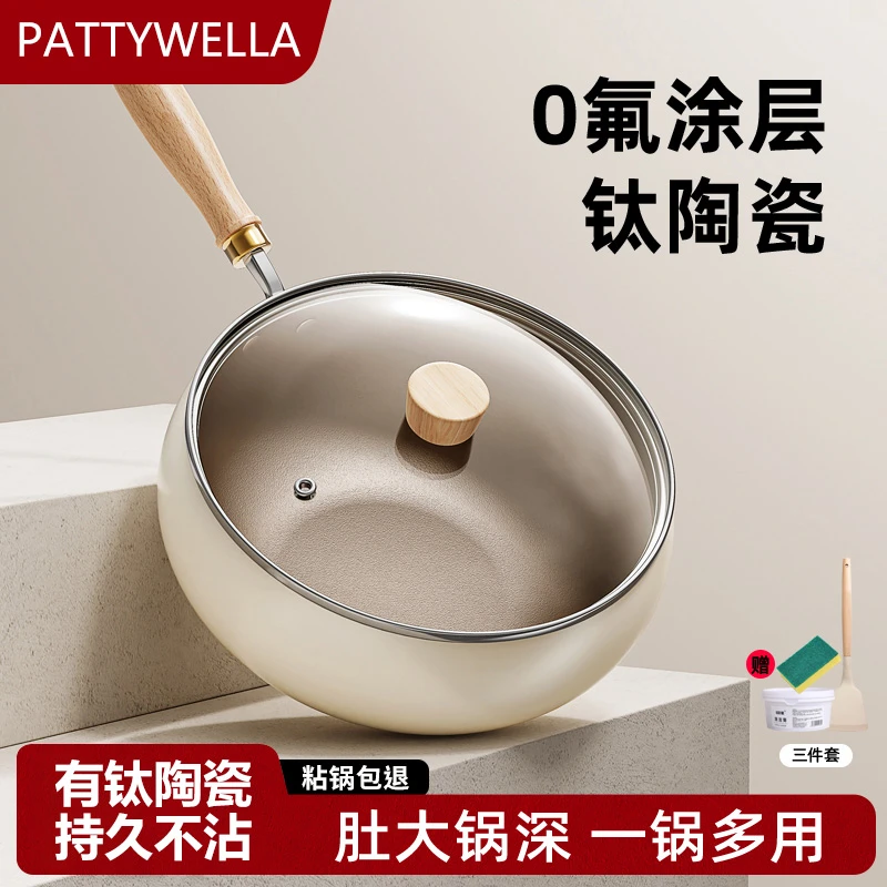 钛炒锅陶瓷大肚锅不粘锅家用辅食锅炒菜锅无涂层平底锅轻量小炒锅