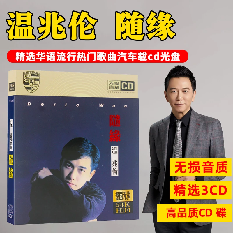 温兆伦专辑CD光盘华语流行经典歌曲老歌唱片无损车载CD碟片
