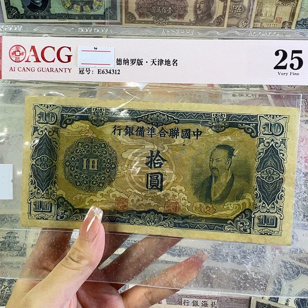 守***生退市老纸币品相如图