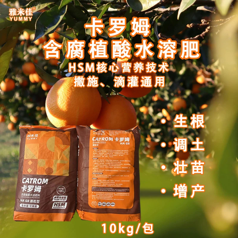 卡罗姆含腐殖酸有机水溶肥料植物营养肥料生根膨果大包装肥料