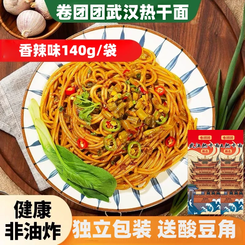 武汉热干面140g独立包装拌面送酸豆角早餐宵夜