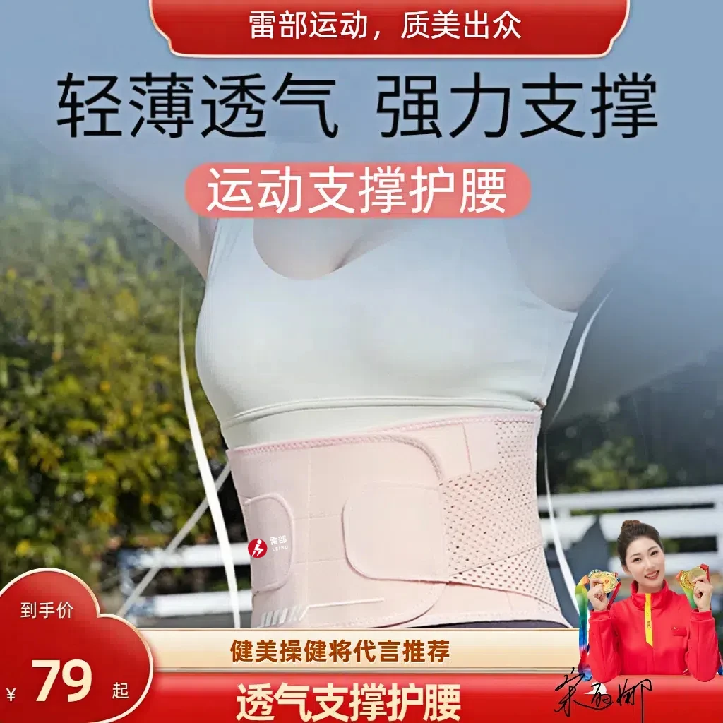【雷部】透气支撑护腰 透气薄款收腹腰部支撑男女健身运动护腰