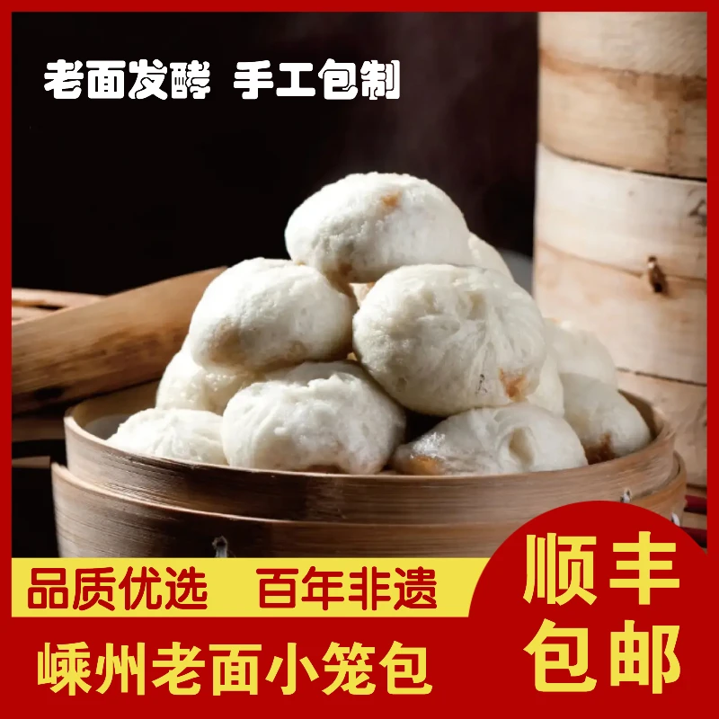 快勒嵊州手工老面黑猪肉小笼包早餐速食好吃美味包子