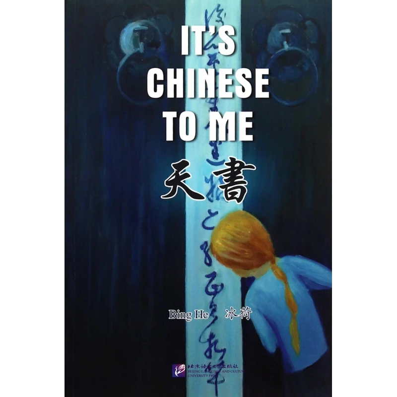 天书(IT'S CHINESE TO ME)
