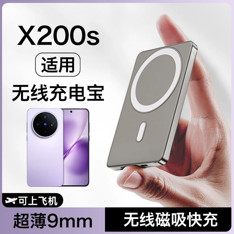 3C认证适用VIVOx200s/16pro/iPhone无线磁吸充电宝快充便携背夹薄