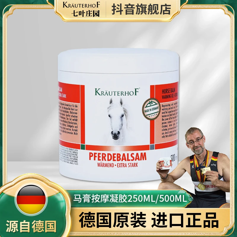 krauterhof七叶庄园德国原装望恒进口马膏按摩凝胶涂抹马栗乐