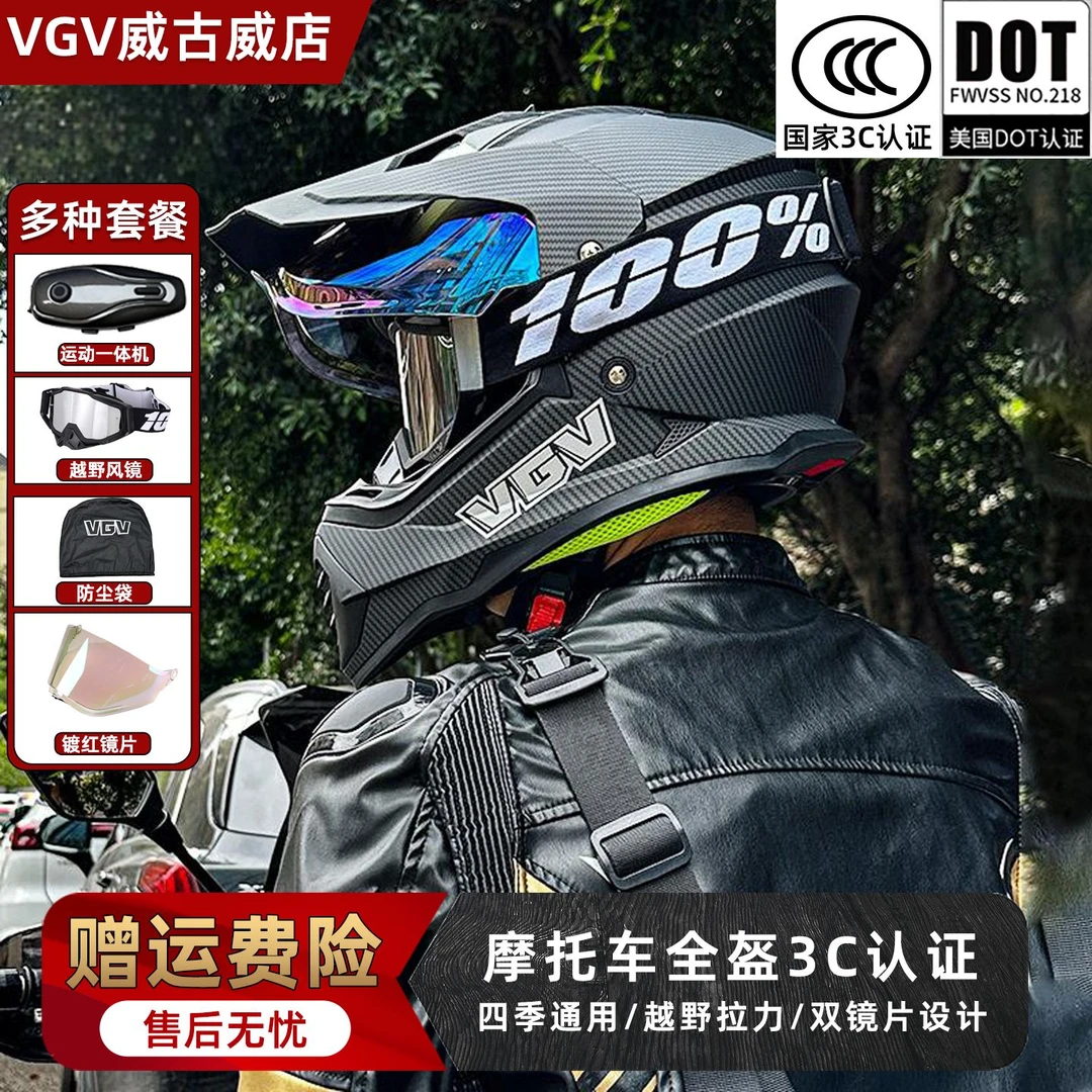VGV/VGV越野拉力摩托车头盔双镜片复古碳纤纹全盔透气男四季通用