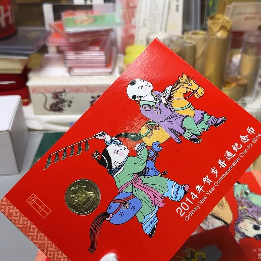 一轮生肖马纪念币卡册福利