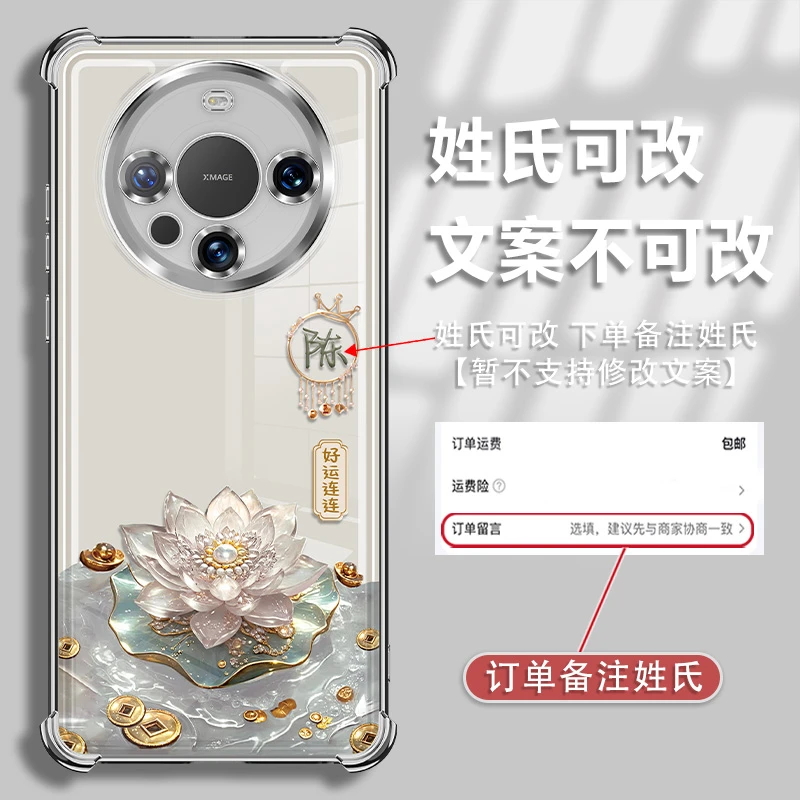 适用华为mate60pro全系列单姓氏好运连连电镀防摔手机壳爆款女