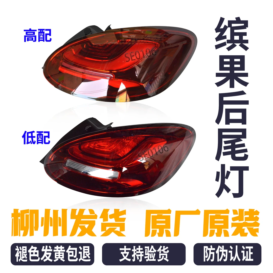 原厂 五菱缤果后尾灯总成 倒车灯刹车灯转向灯LED灯 后杠条反光条