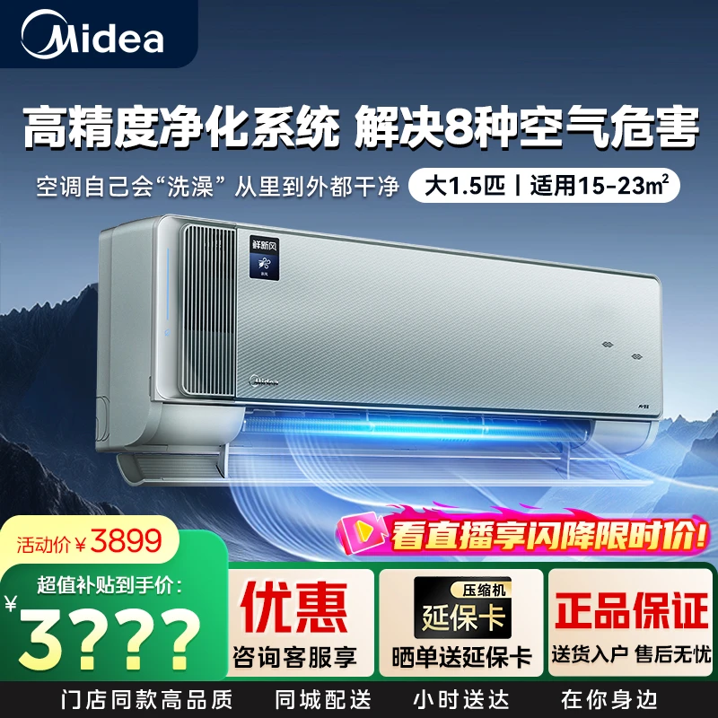 【国补20％】Midea/美的鲜新风机 1.5匹挂机 高精度净化系统 Be离子云除病毒科技  35GW/K2-1 空调同城配送