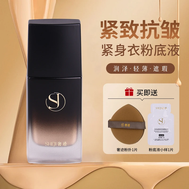 奢迹多效保湿遮瑕防水防汗不脱妆油皮粉底液持妆