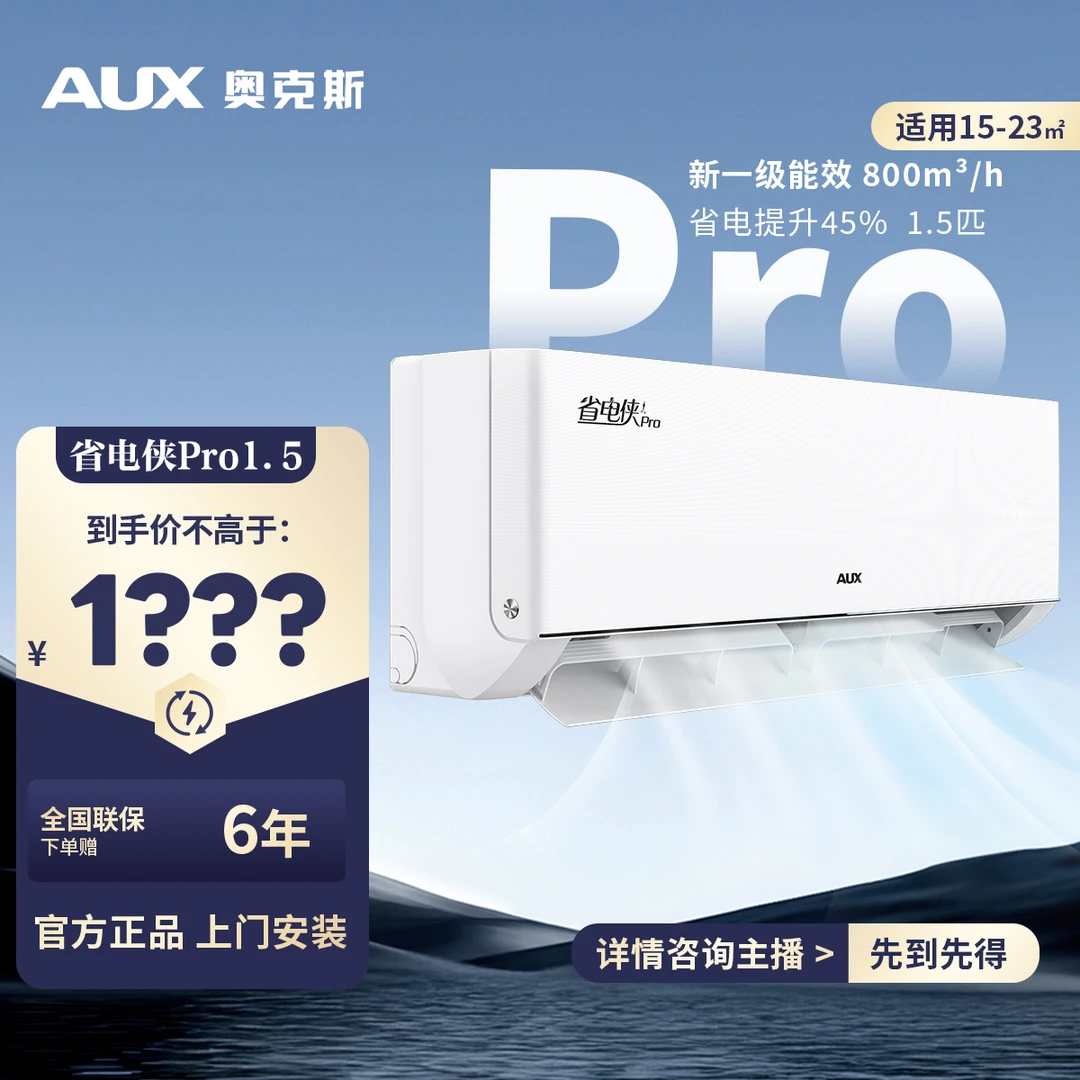 【官方正品】奥克斯省电侠Pro新1级1.5匹 小型卧室制冷
