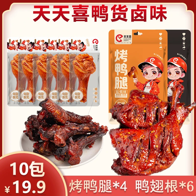 天天喜烤鸭腿4个鸭翅根6个开袋即食肉类卤味零食休闲食品解馋下酒