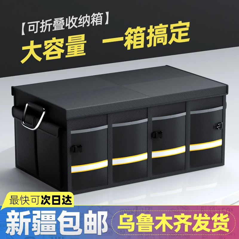 新疆包邮汽车后备箱收纳箱车载储物箱折叠整理尾箱收纳盒用品大全