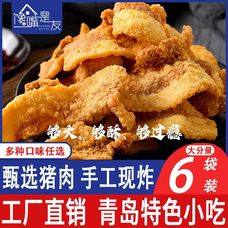 馋嘴是友青岛特产肉脂渣小吃解馋即食酥脆休闲食品猪油渣零食